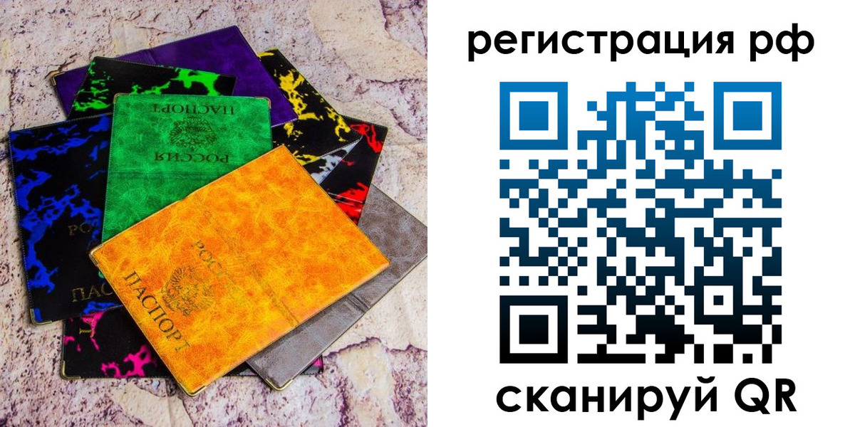 прописка законно в Аткарске