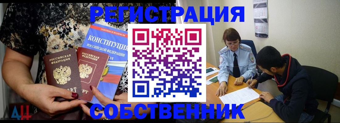 прописка для работы в Аткарске